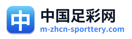 中国足彩网